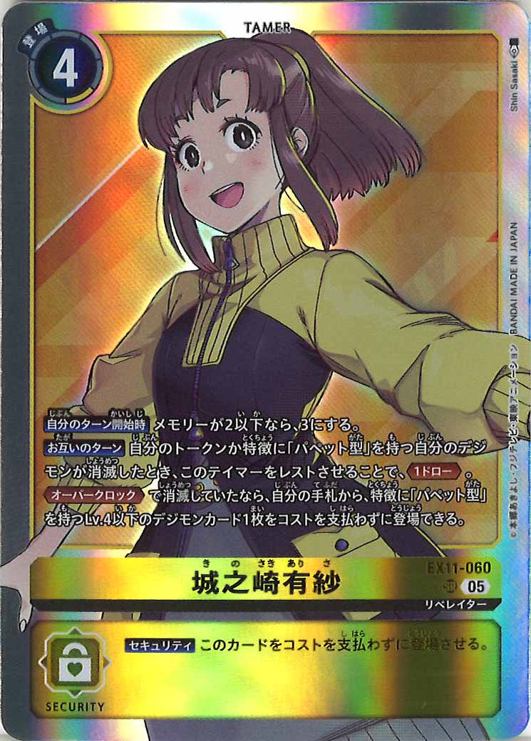 城之崎有紗のカード画像