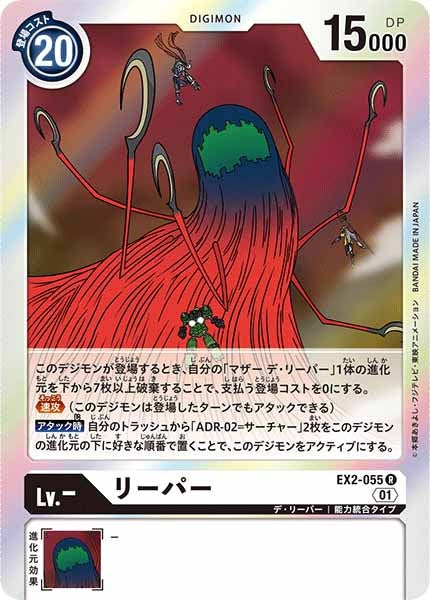 リーパーの画像