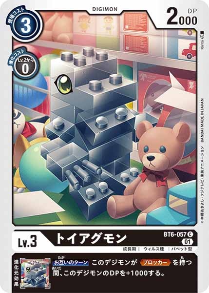 トイアグモンのカード画像