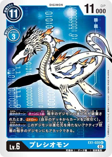 プレシオモンの画像