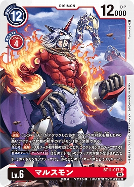 マルスモンの画像