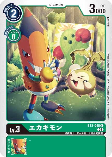 エカキモンのカード画像