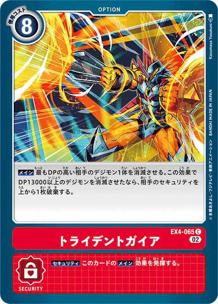 トライデントガイアのカード画像