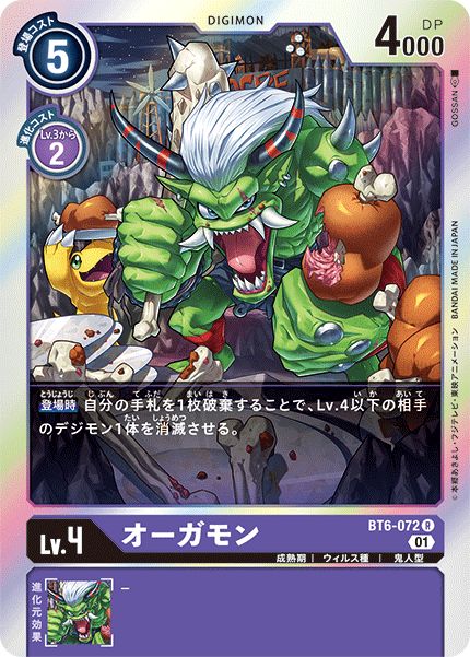 オーガモンのカード画像