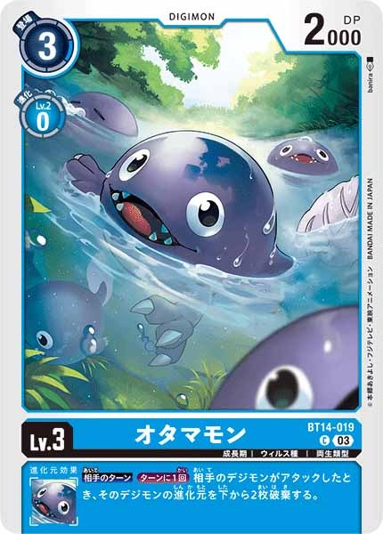 オタマモンの画像