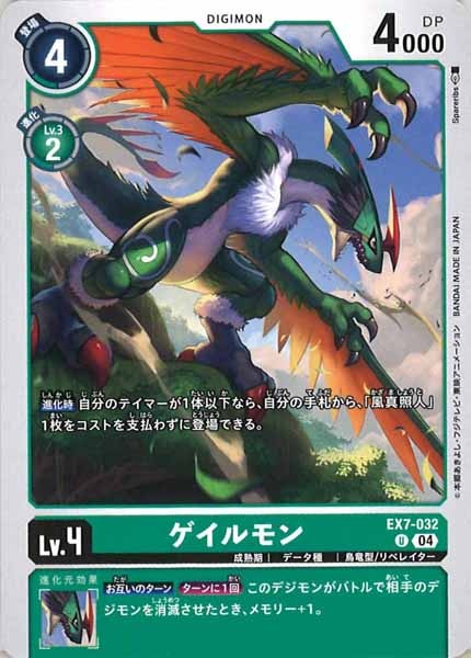 ゲイルモンのカード画像