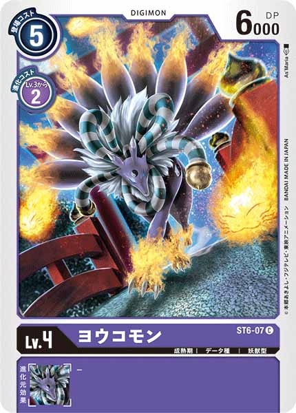 ヨウコモンの画像