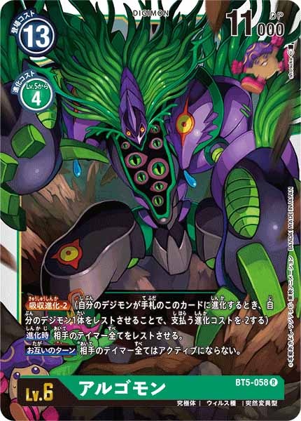 アルゴモンのカード画像