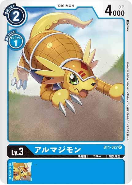 アルマジモンの画像