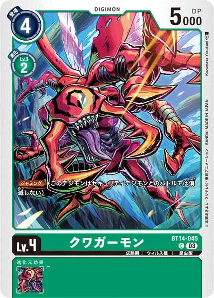 クワガーモンのカード画像
