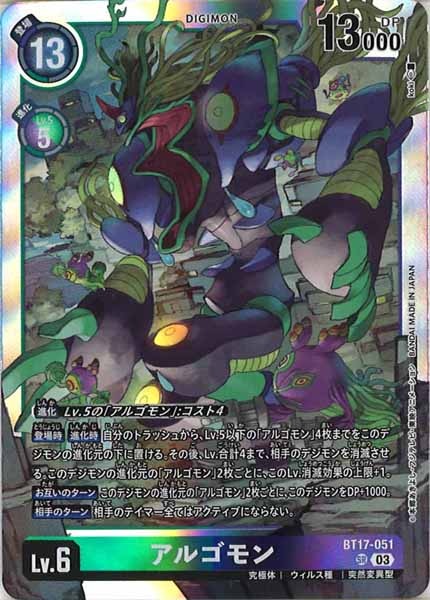 アルゴモンのカード画像