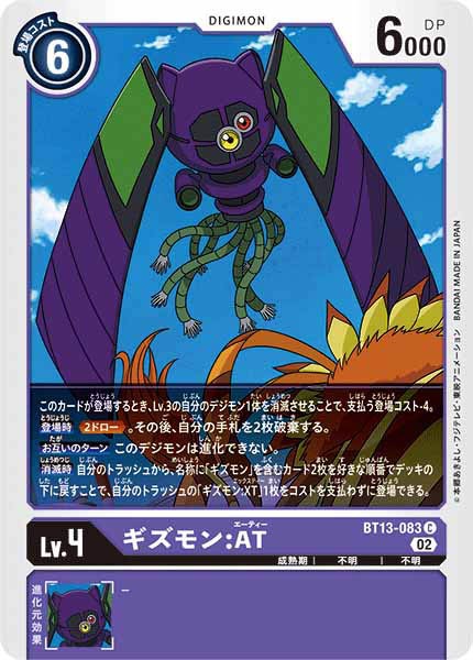 ギズモン：ATのカード画像
