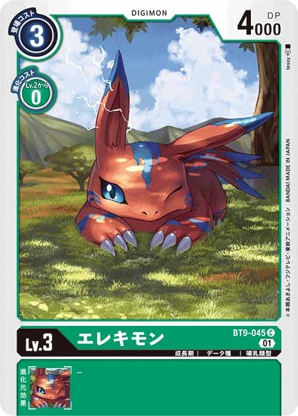 エレキモンの画像