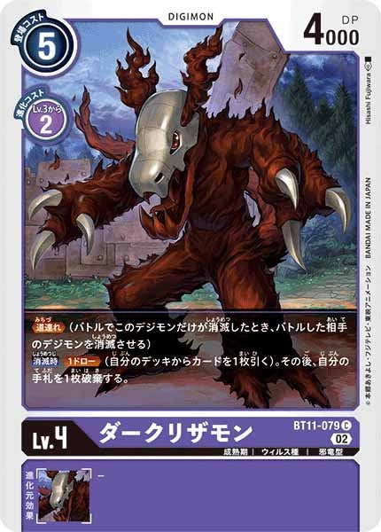 ダークリザモンの画像