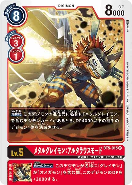 メタルグレイモン：アルタラウスモードの画像