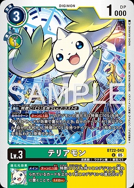 テリアモンのカード画像