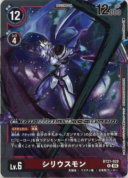 シリウスモンのカード画像