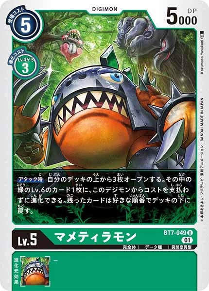 マメティラモンのカード画像