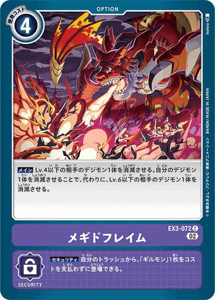 メギドフレイムのカード画像