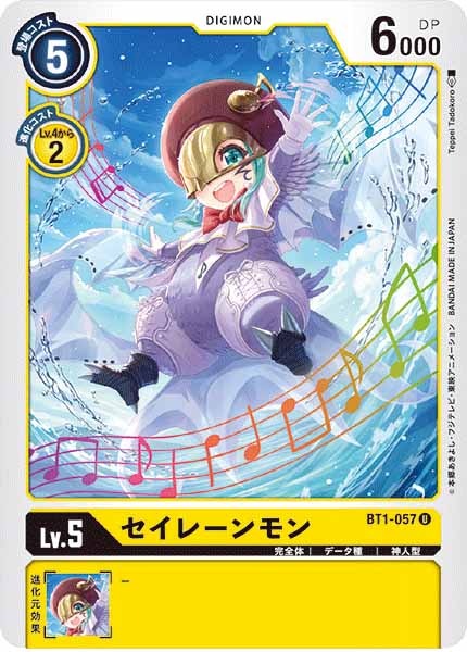 セイレーンモンのカード画像