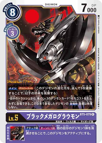 ブラックメガログラウモンのカード画像