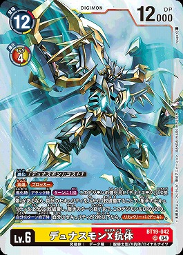 デュナスモンX抗体 SR パラレル（公式P1）（画像は通常版）