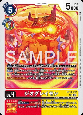 ジオグレイモンの画像（画像はC パラレル（公式P2））