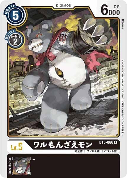 ワルもんざえモンのカード画像