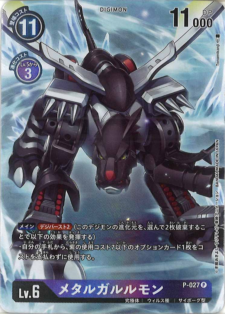 メタルガルルモンの画像