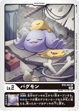パグモンの画像