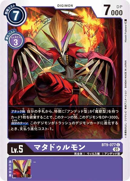 マタドゥルモンのカード画像