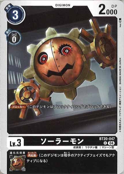 ソーラーモンのカード画像