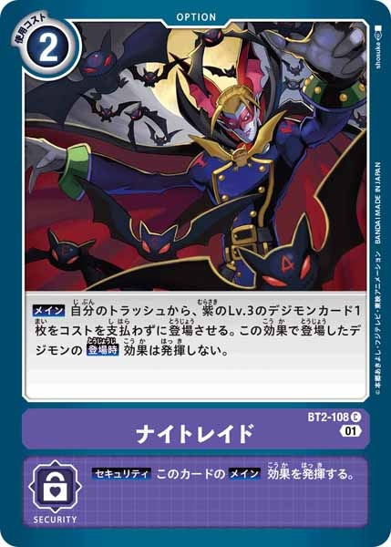 ナイトレイドの画像