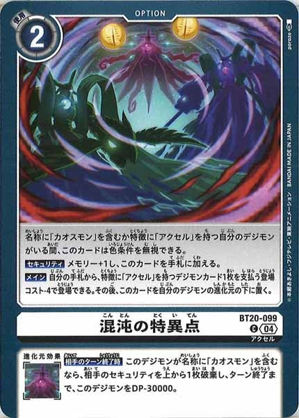 混沌の特異点のカード画像
