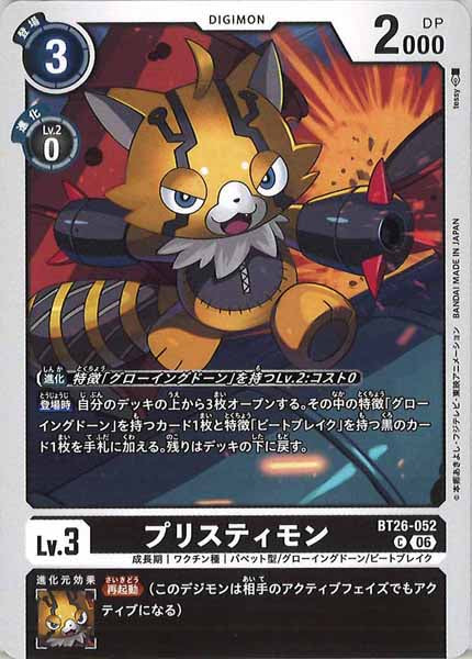 プリスティモン Cの画像
