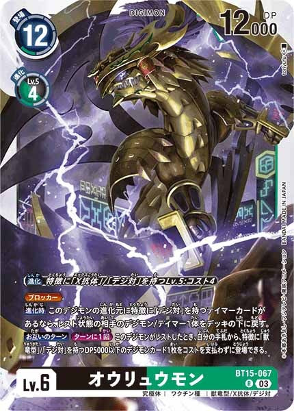 オウリュウモンのカード画像