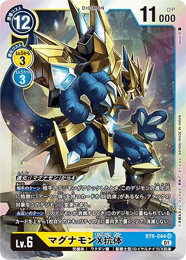 マグナモンX抗体のカード画像