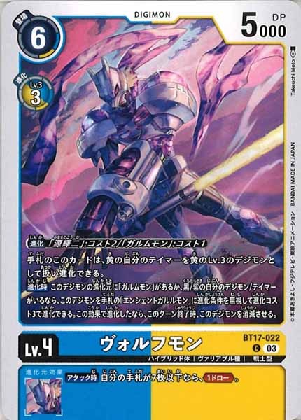 ヴォルフモンの画像（画像は通常版）