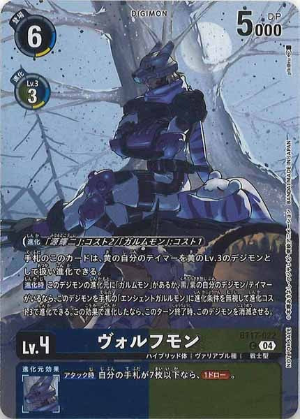ヴォルフモンの画像