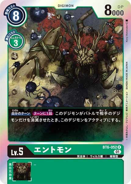 エントモンの画像