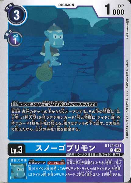 スノーゴブリモンの画像