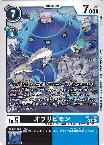 オブリビモンのカード画像