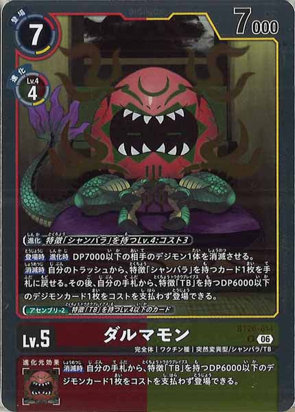 ダルマモンの画像