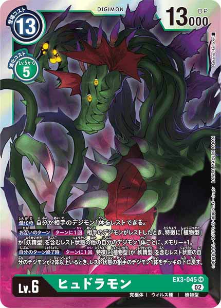 ヒュドラモン SR パラレル（公式P1）（画像は通常版）