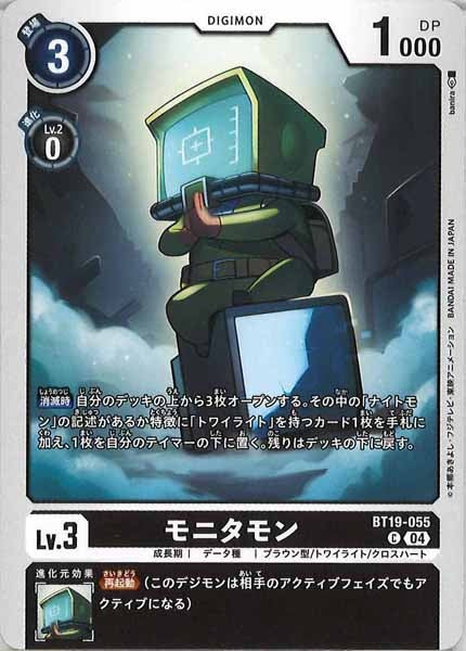 モニタモンのカード画像