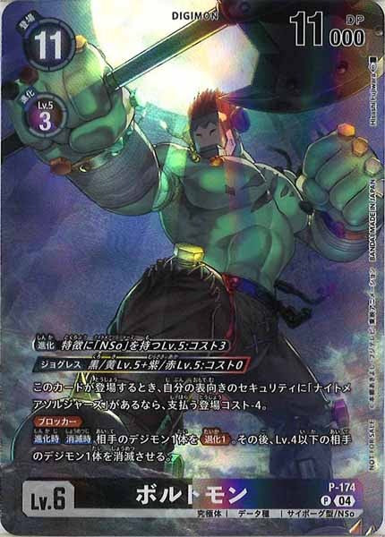 ボルトモンのカード画像