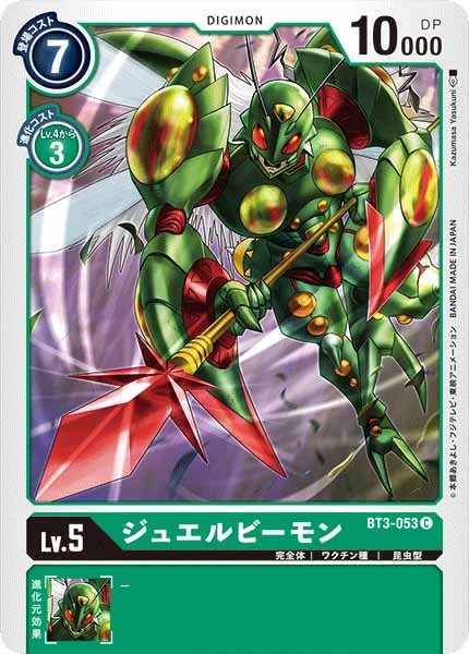 ジュエルビーモン Cの画像