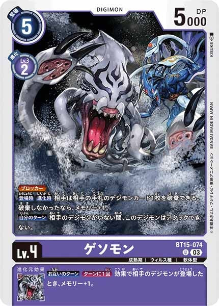 ゲソモンの画像
