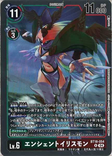 エンシェントイリスモンのカード画像