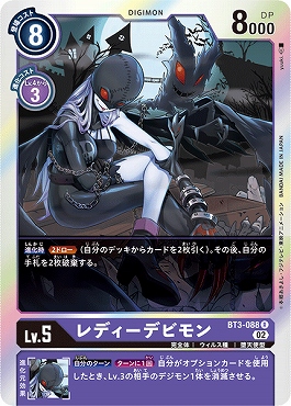 レディーデビモン R パラレル（公式P2）の画像